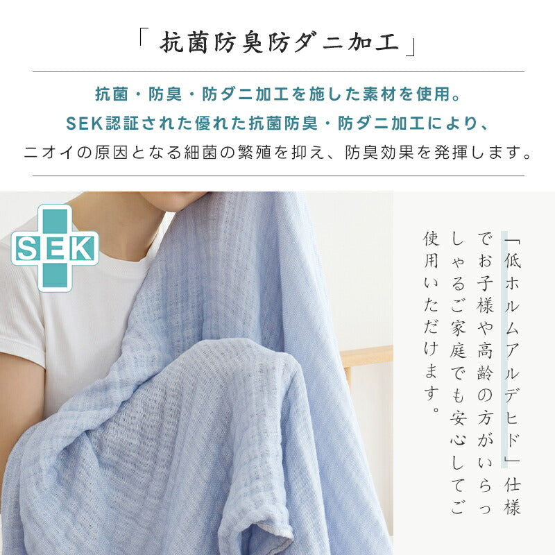 6重ガーゼケット 綿100% 2重 肌掛け布団 シングル 洗える 抗菌防臭 防ダニ 無添加 敏感肌 ベビー さらさら ガーゼ ケット コットン コットンケット 通気 速乾 タオルケット ブランケット お昼寝 肌布団 肌掛け布団 夏用 ギフト