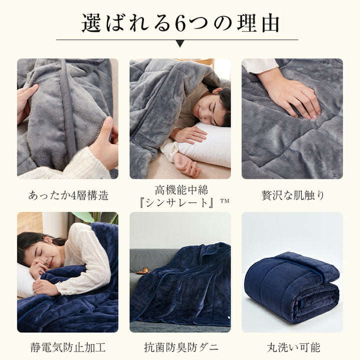 毛布 2枚合わせ 中綿入り 厚手 ボリューム 3Mシンサレート入り 洗える 節電 省エネ 抗菌防臭 吸湿発熱 あったか 軽量 シングル セミダブル ダブル 掛け毛布 もうふ ブランケット 無地 柄 フランネル 襟付 ギフト対応 冬 冬用