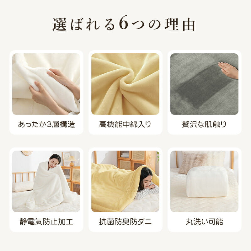 毛布 2枚合わせ 中綿入り 3層構造 吸湿発熱 高機能中綿 洗える あったか 抗菌防臭 防ダニ フランネル 吸湿 発熱 掛け毛布 もうふ 2枚合わせ毛布 ブランケット 無地 襟付き 春 夏 秋 冬 シングル 140×190 襟付き