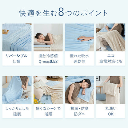 ブランケット リバーシブル パイル地 冷感 シングル 洗える 夏 Q-max0.52 ひんやり 抗菌 防臭 防ダニ セミダブル ダブル 吸水速乾 通気 冷感ケット キルトケット タオルケット 接触冷感 毛布 夏用 涼しい 無地 ギフト