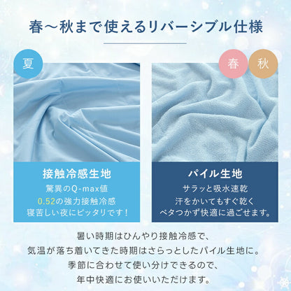ブランケット リバーシブル パイル地 冷感 シングル 洗える 夏 Q-max0.52 ひんやり 抗菌 防臭 防ダニ セミダブル ダブル 吸水速乾 通気 冷感ケット キルトケット タオルケット 接触冷感 毛布 夏用 涼しい 無地 ギフト