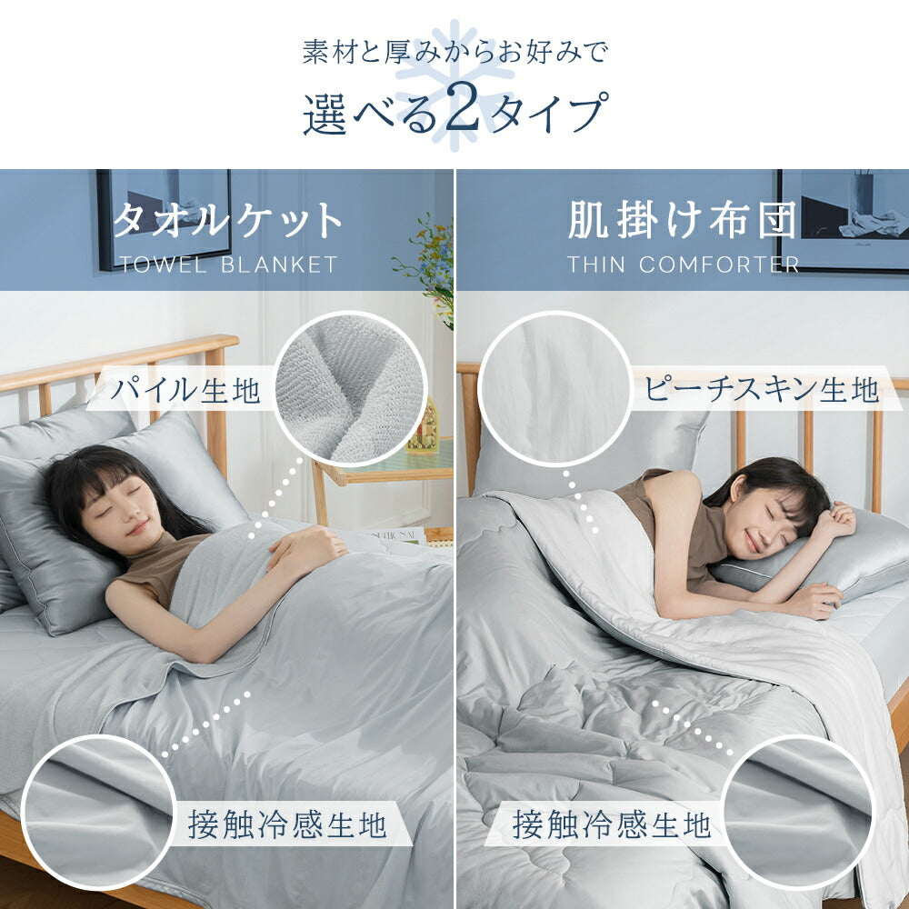 ブランケット リバーシブル パイル地 冷感 シングル 洗える 夏 Q-max0.52 ひんやり 抗菌 防臭 防ダニ セミダブル ダブル 吸水速乾 通気 冷感ケット キルトケット タオルケット 接触冷感 毛布 夏用 涼しい 無地 ギフト