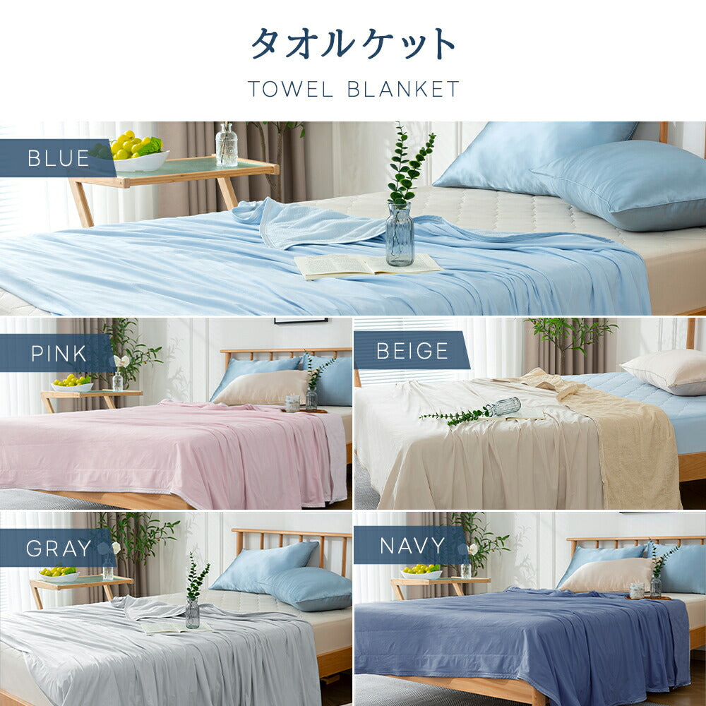 ブランケット リバーシブル パイル地 冷感 シングル 洗える 夏 Q-max0.52 ひんやり 抗菌 防臭 防ダニ セミダブル ダブル 吸水速乾 通気 冷感ケット キルトケット タオルケット 接触冷感 毛布 夏用 涼しい 無地 ギフト