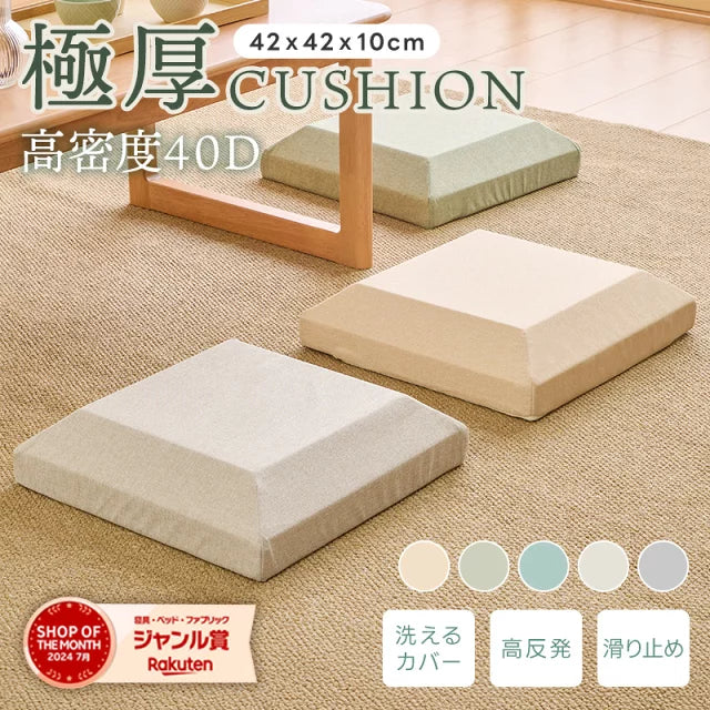 座布団 高反発 硬め 腰痛対策 10cm厚 へたらない 軽い 42x42cm 角型 子供用 椅子 デスクワーク 介護 床用 フロア クッション 高反発クッション 軽量 42cm 角 すわり心地 デスクワーク 介護 子供椅子 おすすめ 床 和室 食事 正座 ギフト