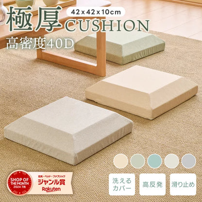 座布団 高反発 硬め 腰痛対策 10cm厚 へたらない 軽い 42x42cm 角型 子供用 椅子 デスクワーク 介護 床用 フロア クッション 高反発クッション 軽量 42cm 角 すわり心地 デスクワーク 介護 子供椅子 おすすめ 床 和室 食事 正座 ギフト