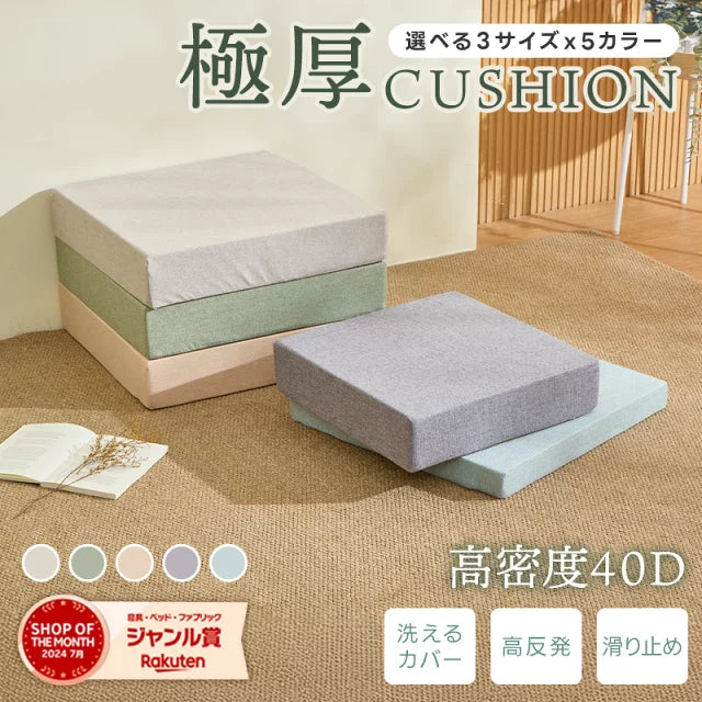 座布団 クッション 高反発 厚み10cm へたらない デスクワーク向け 腰痛対策 お尻が痛くならない デスクワーク向け 洗えるカバー付 抗菌防臭 防カビ 厚手 通気 42×42 50×50cm【ISO認証工場製】