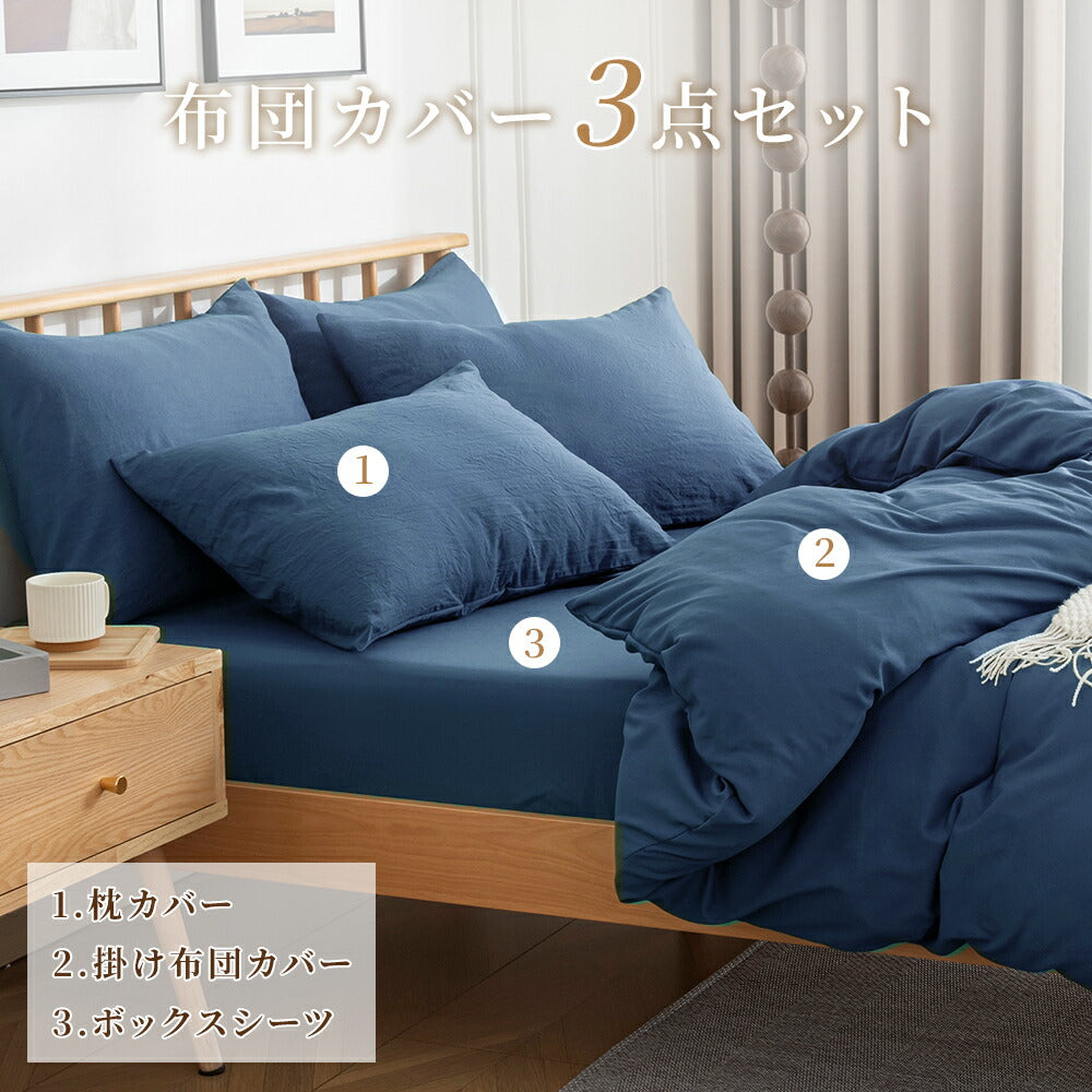 掛け布団カバー シンプル 韓国 おしゃれ ピーチスキン 布団カバー 3点セット 4点セット シングル セミダブル ダブル 布団カバーセット 洗える 水洗い 肌に優しい 柔らかい 抗菌防臭 無地 掛け布団カバー 丁寧縫製 ベッドカバー