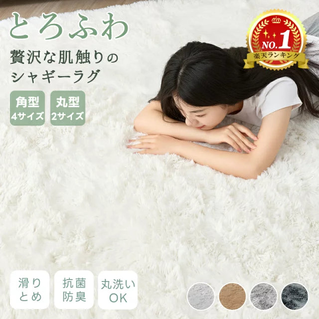 ラグ カーペット シャギーラグ 洗える 3層構造 ウレタン入り ふかふか シャギー らぐ ラグマット 抗菌防臭 毛足35mm 絨毯 じゅうたん 滑り止め 春 夏 秋 冬 防音 床暖房対応 ホットカーペット対応 円形 長方形 正方形 北欧 ギフト