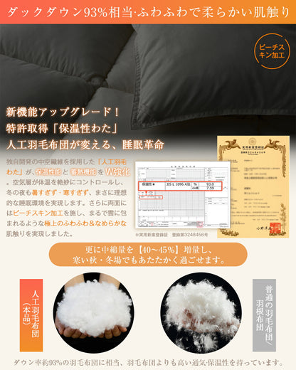 掛け布団 人工羽毛布団 冬 布団 シングル セミダブル ダブル エアロゲル 羽毛布団 あったか布団 防ダニ ふわふわ 羽毛掛け布団 洗える シングル セミダブル ダブル 抗菌防臭 防カビ あったか掛け布団 冬用布団 掛け布団 冬 布団