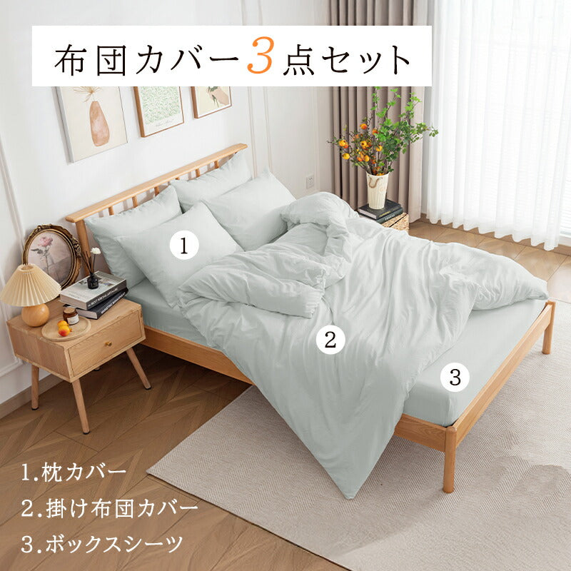 布団カバーセット 3点セット 4点セット シングル セミダブル ダブル 洗える ピーチスキン 水洗い 抗菌防臭 高密度生地 カバーセット 寝具カバーセット 速乾 ボックスシーツ 枕カバー 掛け布団カバー ベッドシーツ シーツ 新生活 ギフト