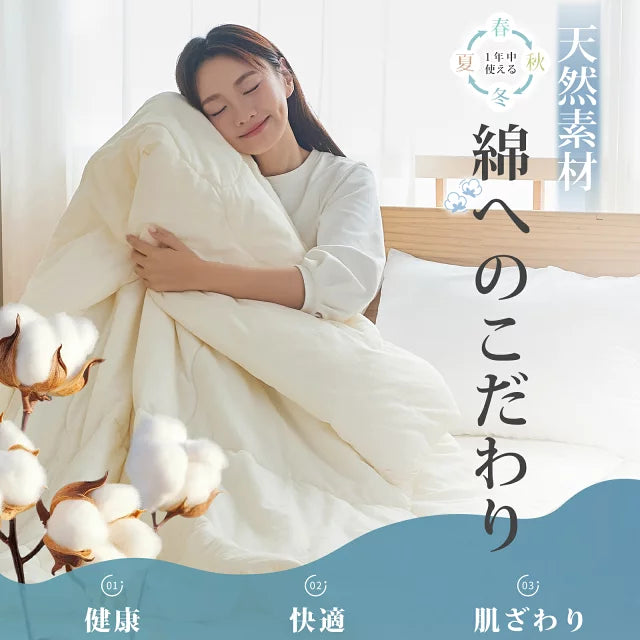 肌掛け布団 綿100％側生地 肌布団 シングル セミダブル 肌に優しい 洗いざらし 加工で 天然 の やわらかさ 洗い晒し ナチュラル シンプル 綿 コットン 夏布団 夏 肌ふとん 洗いざらし 合い掛け布団 ふかふか キルトケット 掛け布団