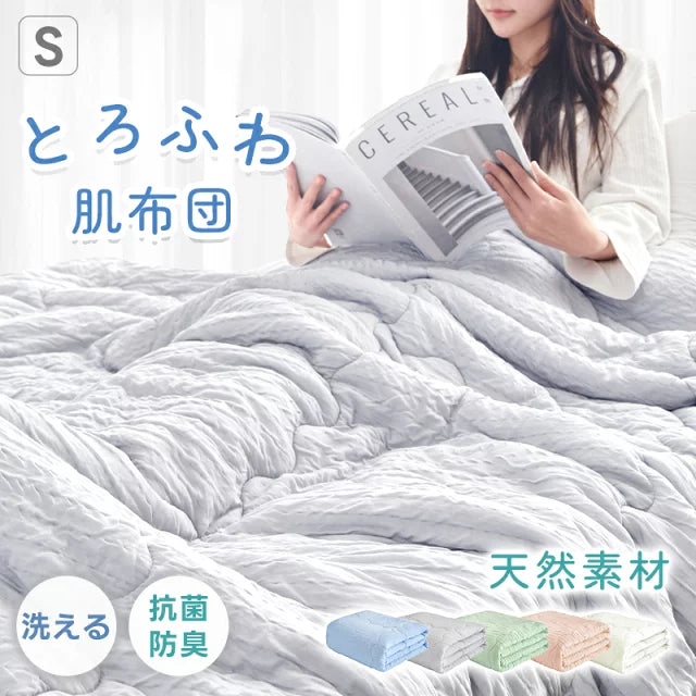 肌掛け布団 とろとろケット シングル 布団夏用 ひんやり とろとろケット シングル 冷感布団 掛け布団 夏用 天然素材 植物繊維 肌布団 肌掛け布団 キルトケット シングル タオルケット 通気性 抗菌防臭 ブランケット 肌掛け布団 肌布団